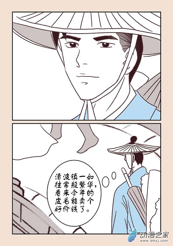 第十章 美人难1-第39话