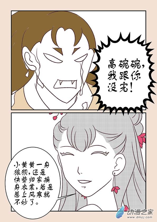 第十章 美人难1-第39话