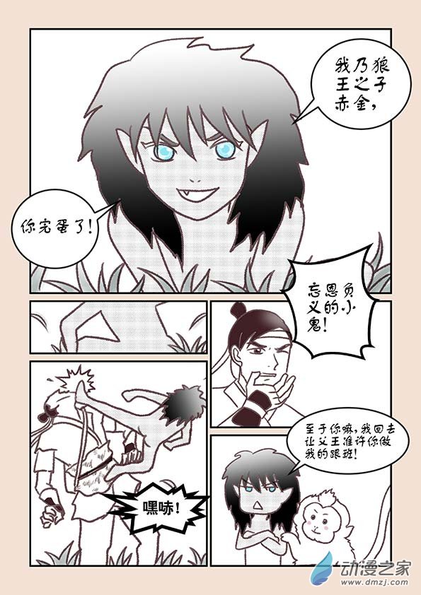 第一章 生之初（4）-第5话