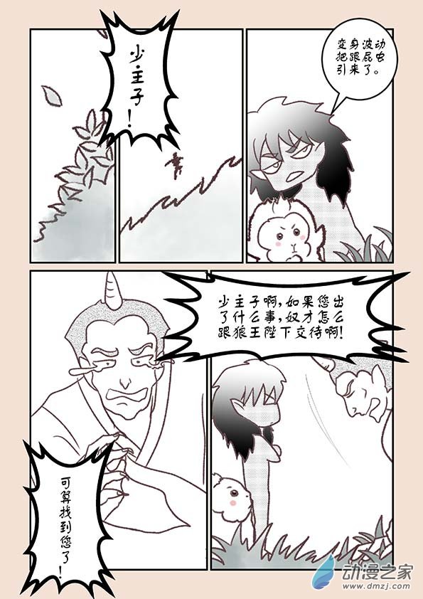 第一章 生之初（4）-第5话