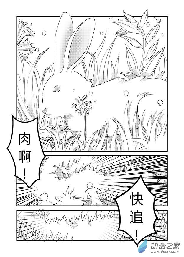 第一章 生之初（4）-第5话