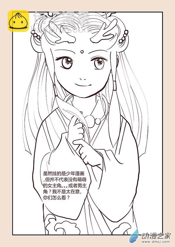 第一章 生之初（4）-第5话