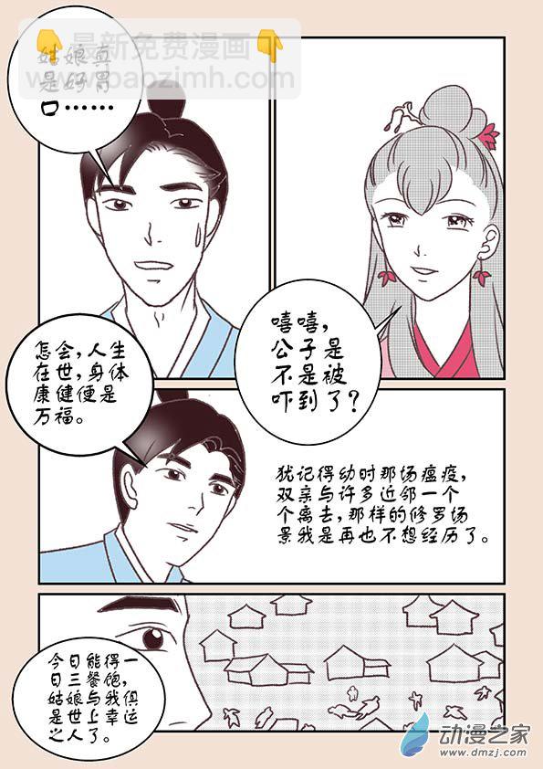 第十章 美人难3-第41话