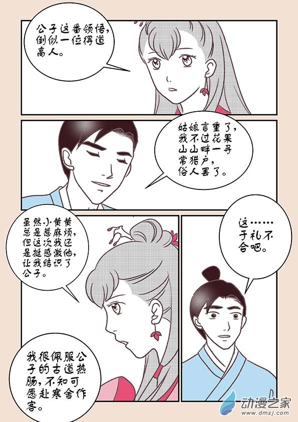 第十章 美人难3-第41话