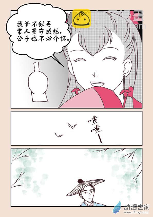 第十章 美人难3-第41话