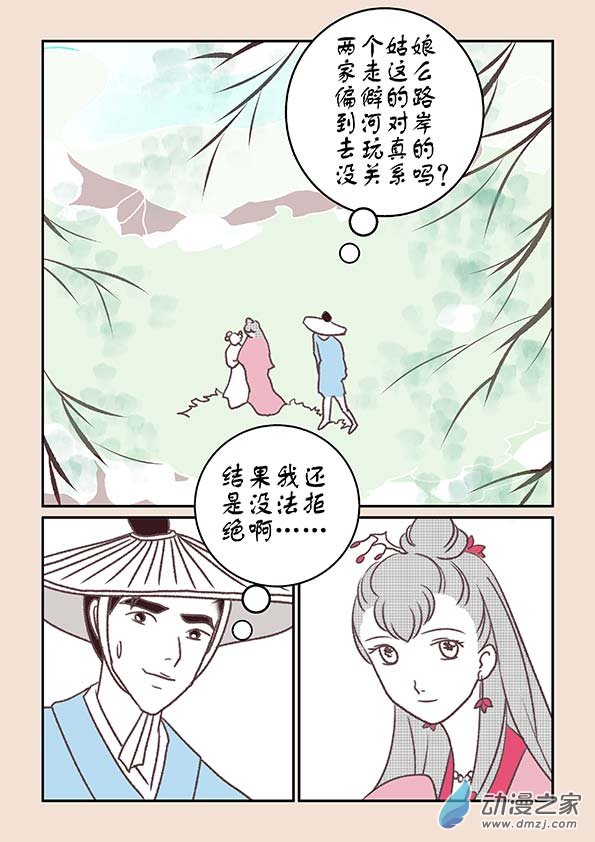 第十章 美人难3-第41话