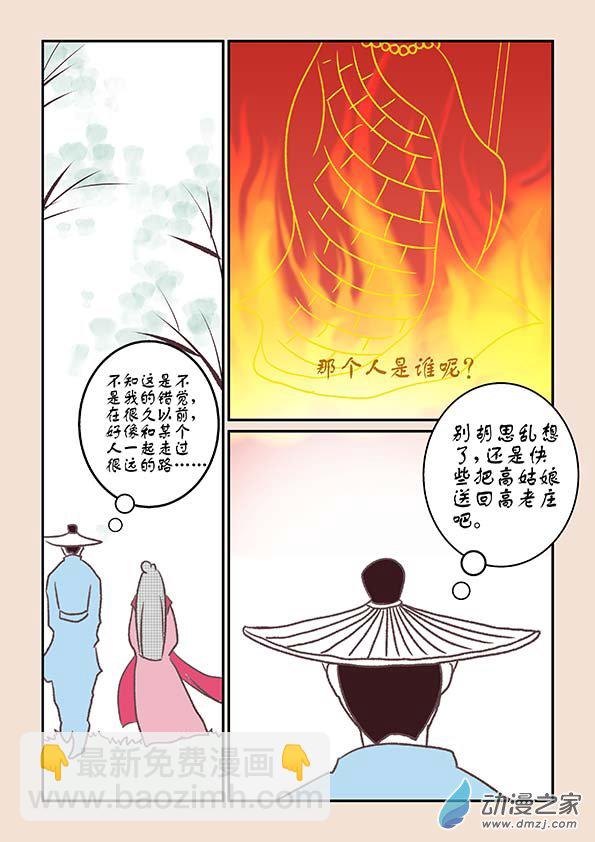 第十章 美人难3-第41话