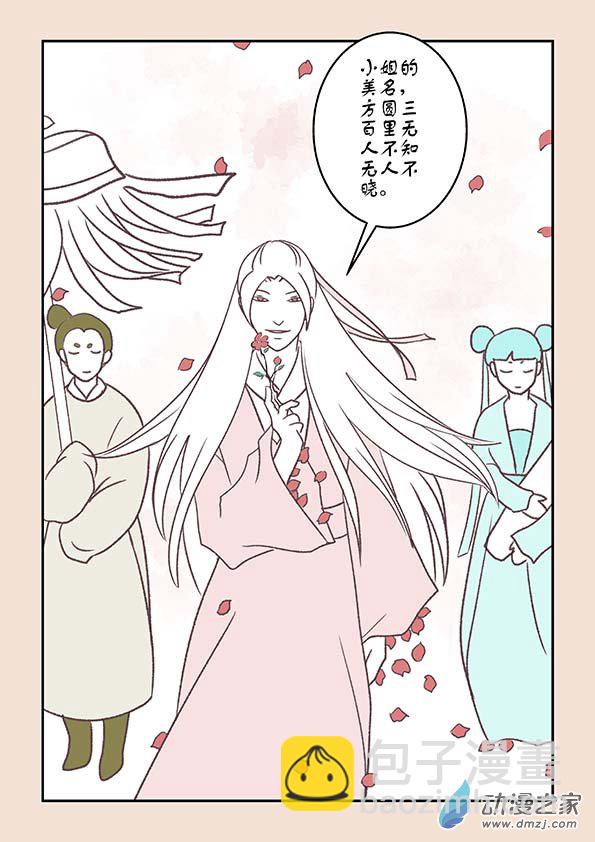 第十章 美人难3-第41话