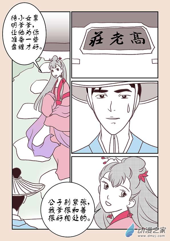 第十一章  高老庄1-第43话