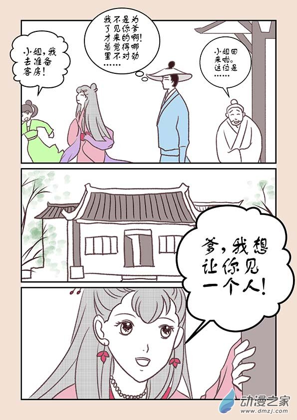 第十一章  高老庄1-第43话