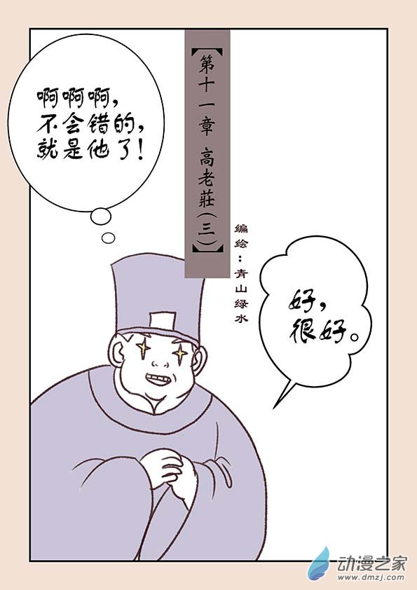 第十一章 高老庄3-第45话