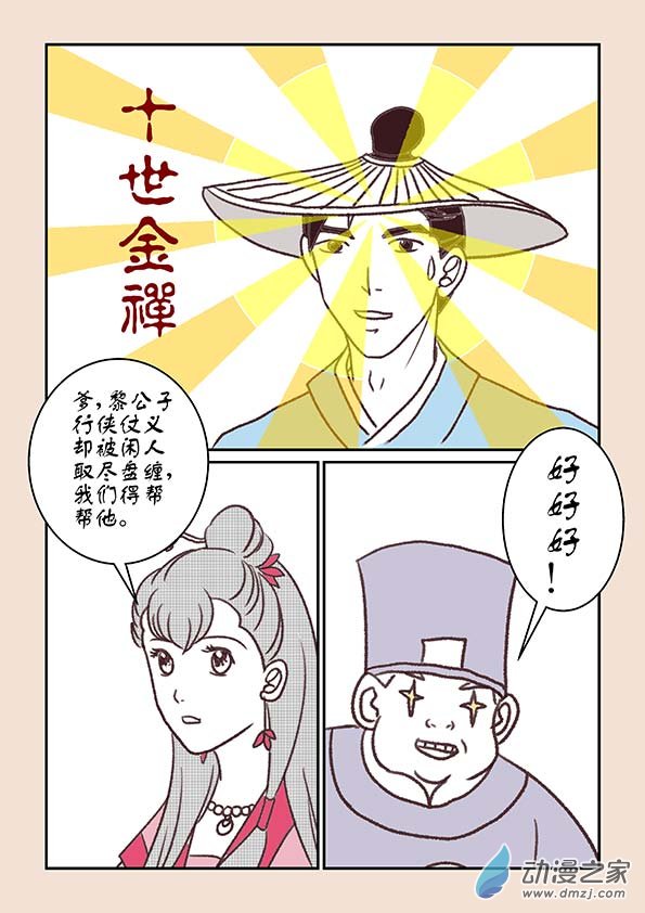 第十一章 高老庄3-第45话