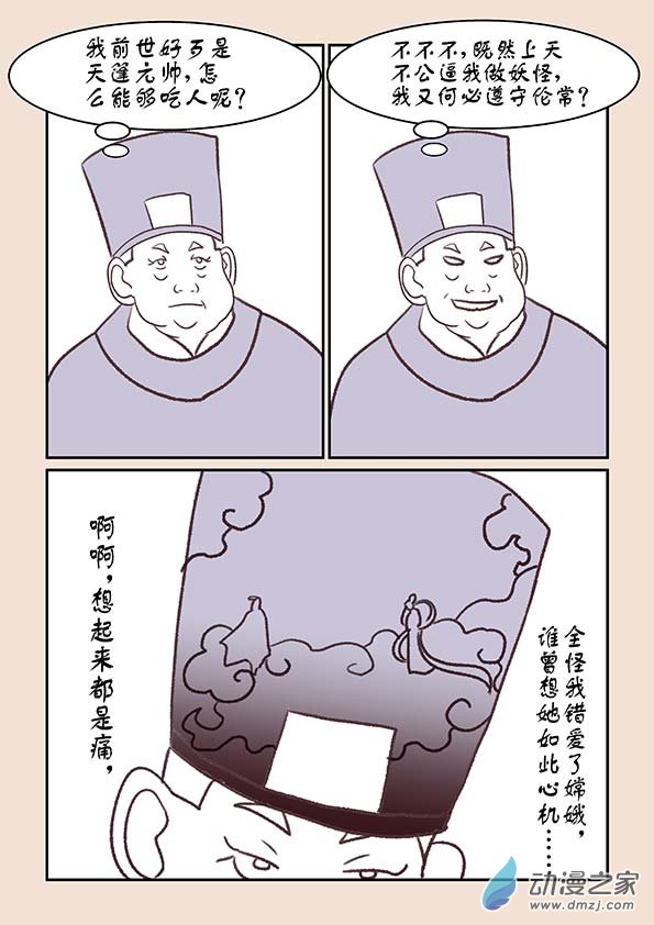 第十一章 高老庄3-第45话