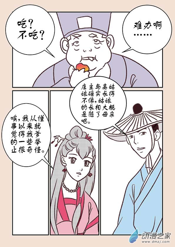 第十一章 高老庄3-第45话