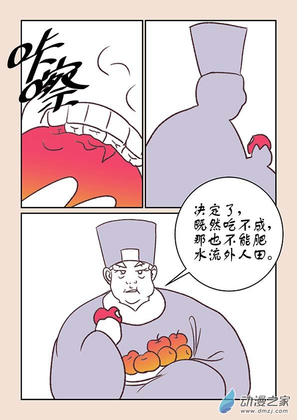 第十一章 高老庄3-第45话