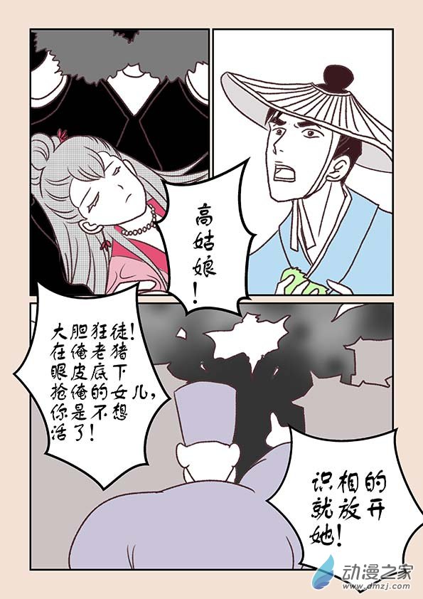 第十二章　黑山妖１-第47话