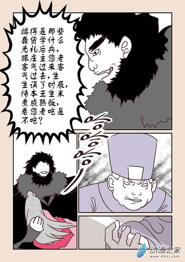 第十二章　黑山妖１-第47话