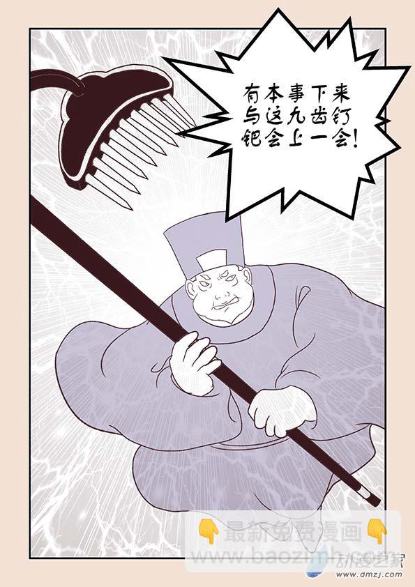 第十二章　黑山妖１-第47话