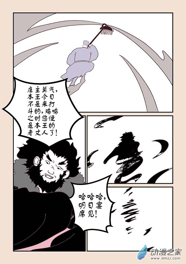 第十二章　黑山妖１-第47话