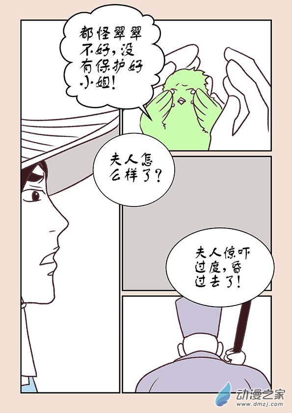 第十二章　黑山妖１-第47话