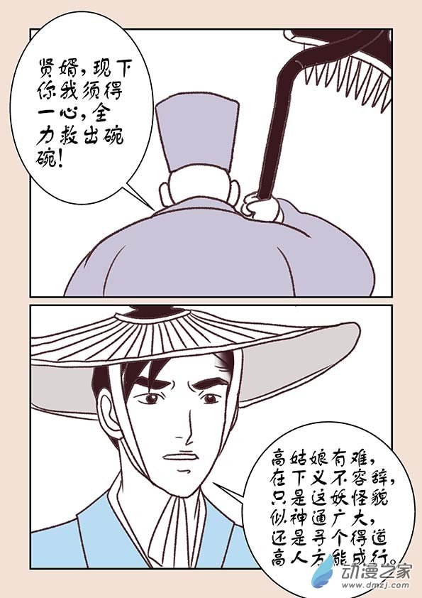 第十二章　黑山妖１-第47话