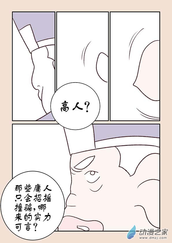 第十二章　黑山妖１-第47话