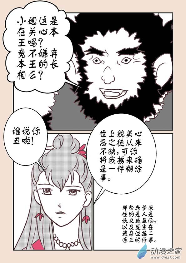 第十二章　黑山妖3-第49话