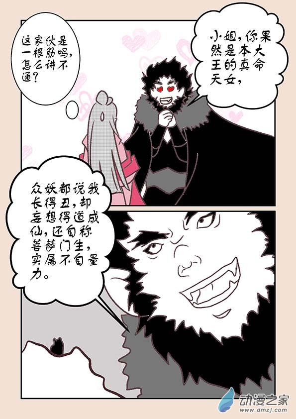 第十二章　黑山妖3-第49话