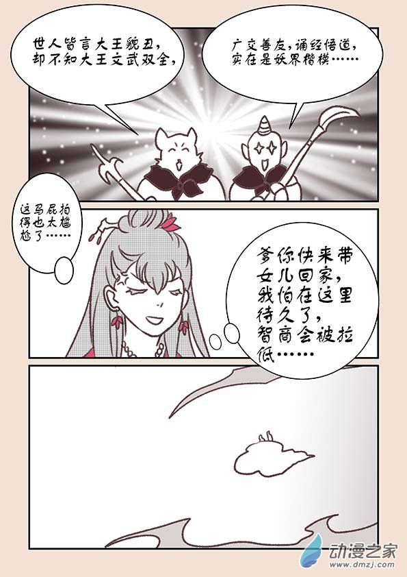 第十二章　黑山妖3-第49话