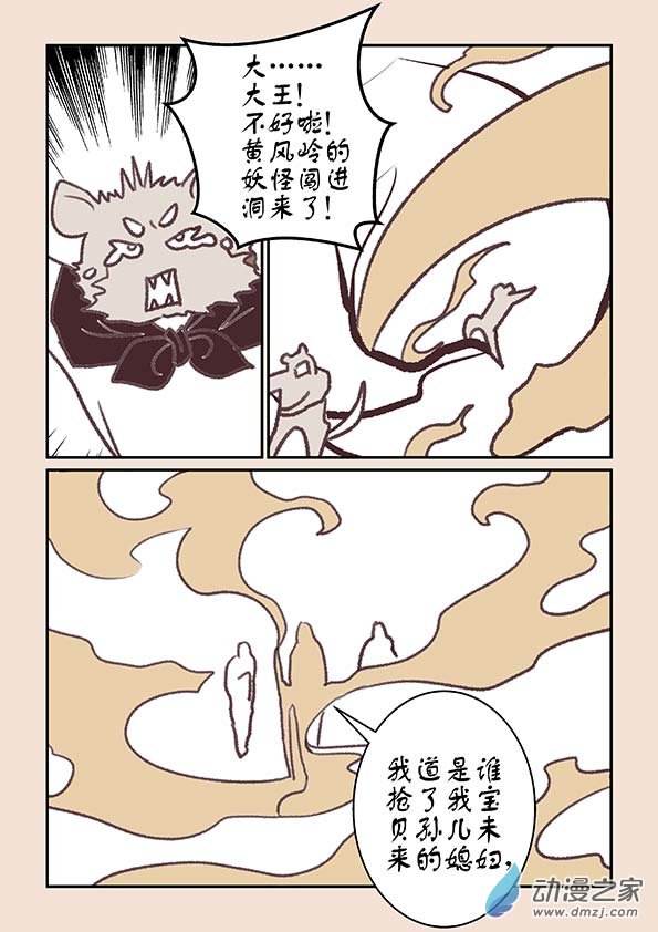 第十三章 藏心经1-第51话