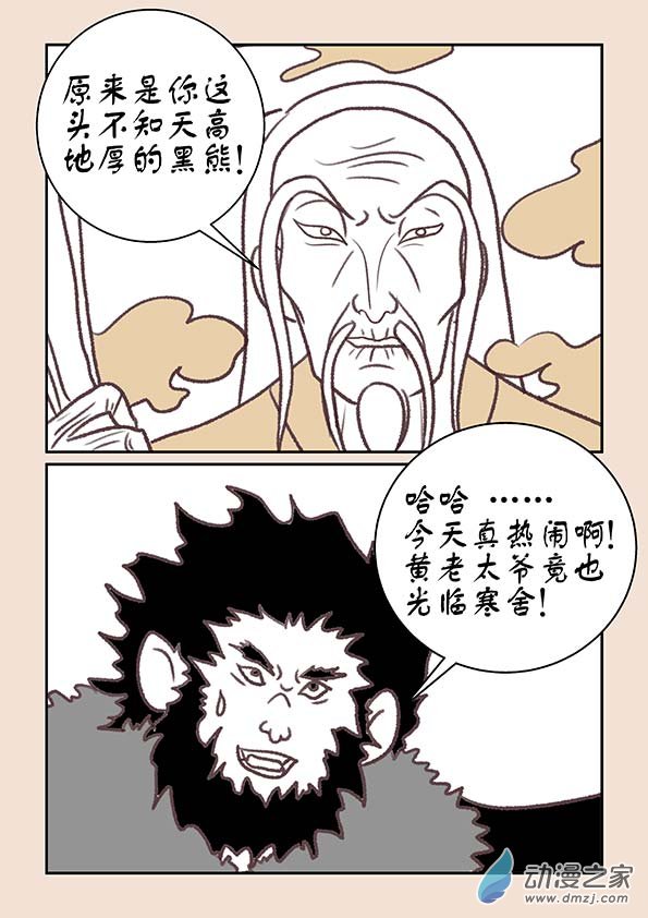 第十三章 藏心经1-第51话