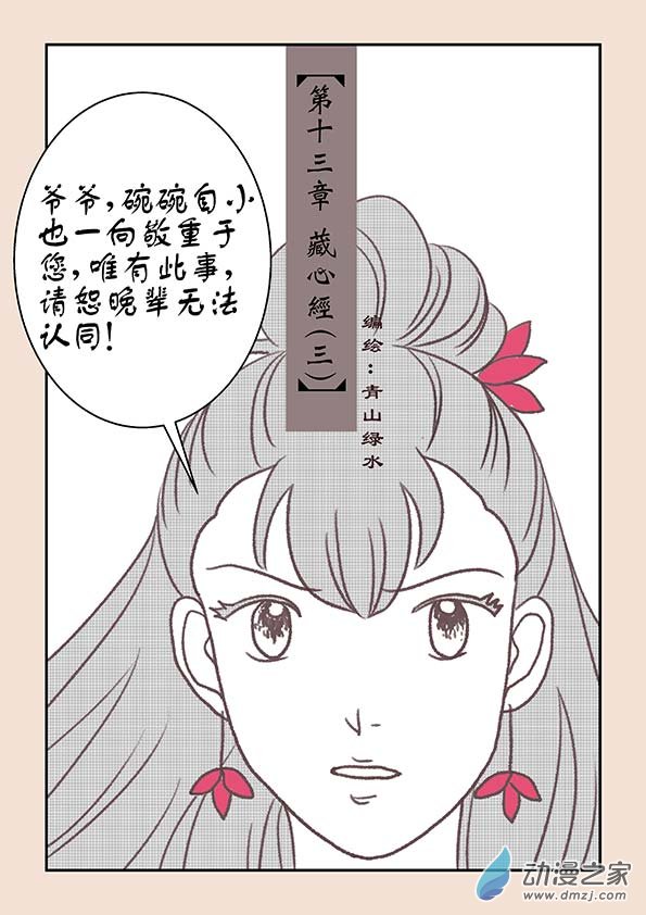 第十三章 藏心经3-第53话