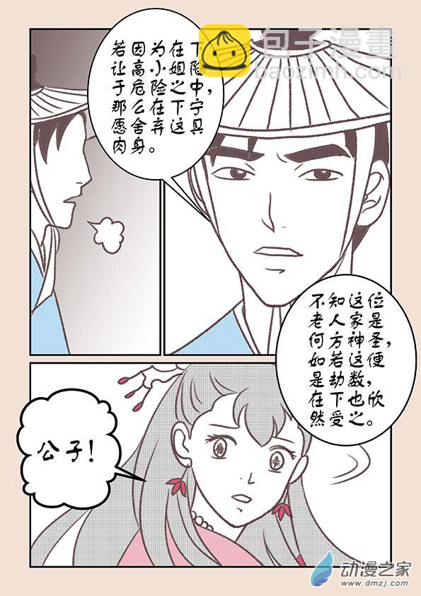 第十三章 藏心经3-第53话