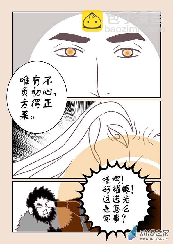 第十三章 藏心经3-第53话