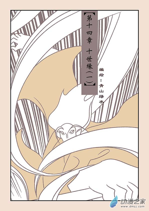 第十四章  十世缘（一）-第55话