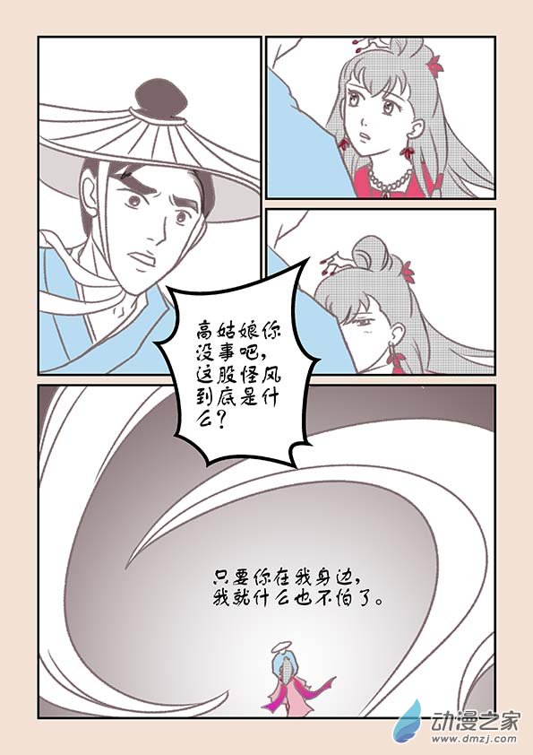 第十四章  十世缘（一）-第55话