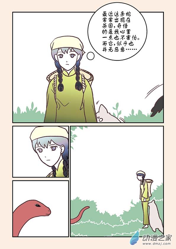 番外 蛇与茶上-第57话