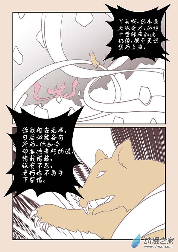 第十四章 十世缘（三）-第59话