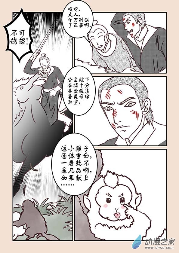 第二章 别离曲2-第7话