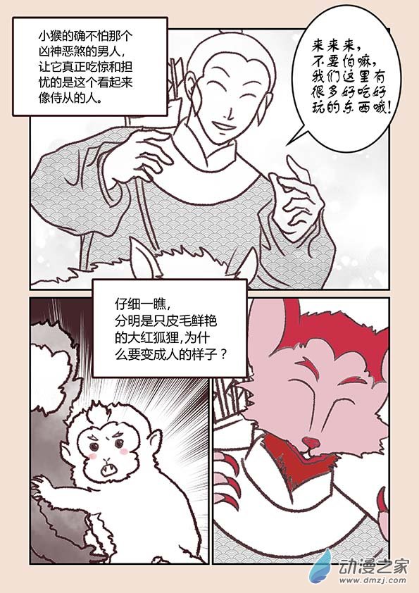 第二章 别离曲2-第7话