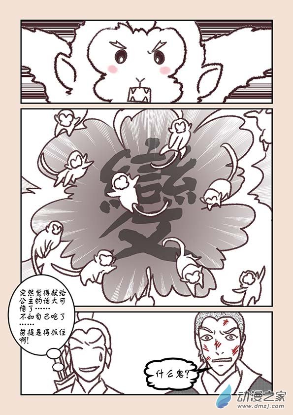 第二章 别离曲2-第7话