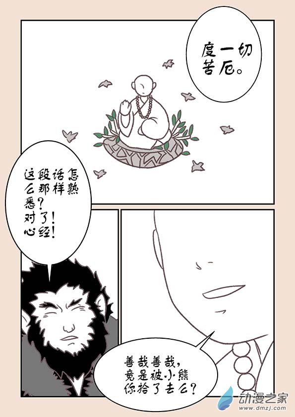 第十五章 阿赖耶1-第61话