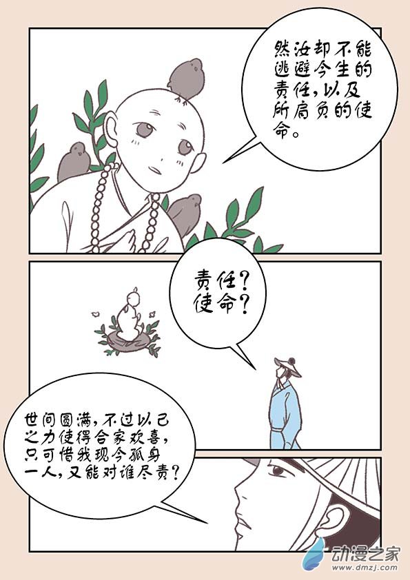 第十五章 阿赖耶3-第63话