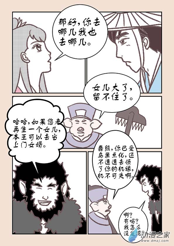 第十六章 妖魔道1-第65话