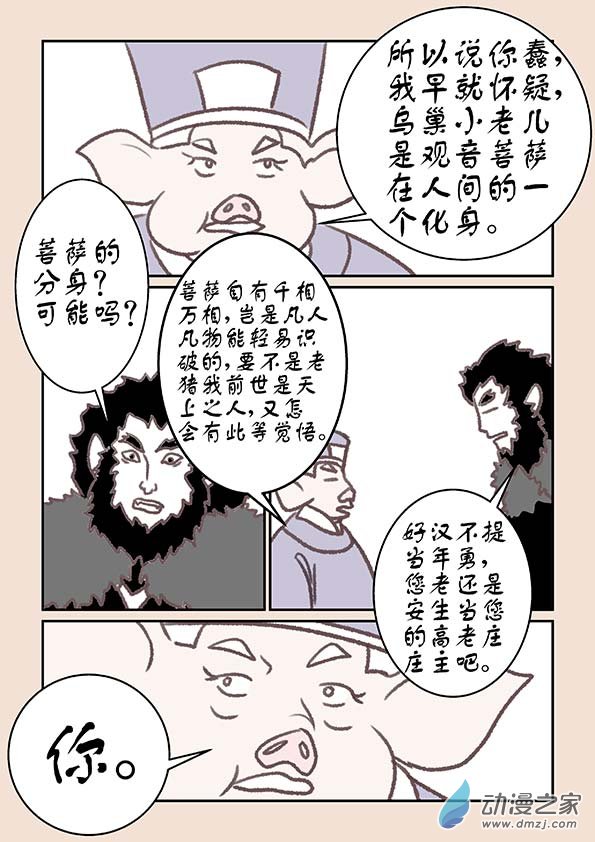 石猴 - 第十六章 妖魔道1 - 2
