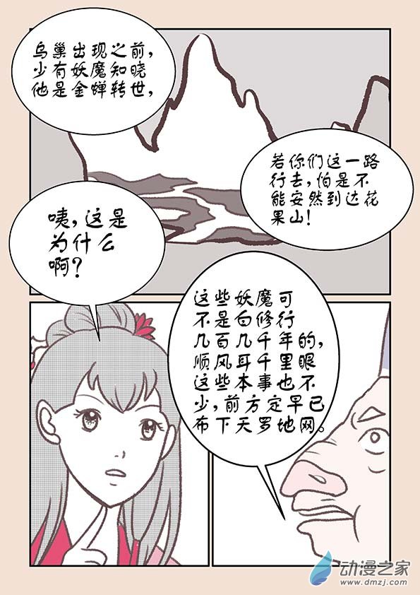 第十六章 妖魔道1-第65话