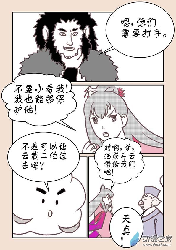 第十六章 妖魔道1-第65话