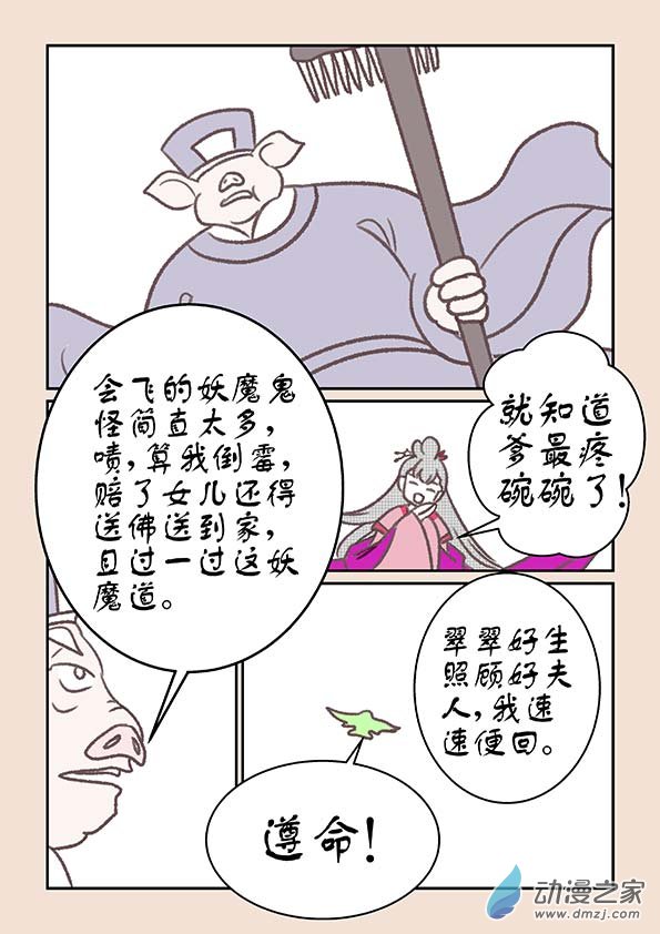 石猴 - 第十六章 妖魔道1 - 2