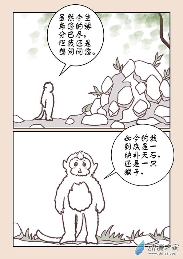 石猴 - 第十六章 妖魔道3 - 2