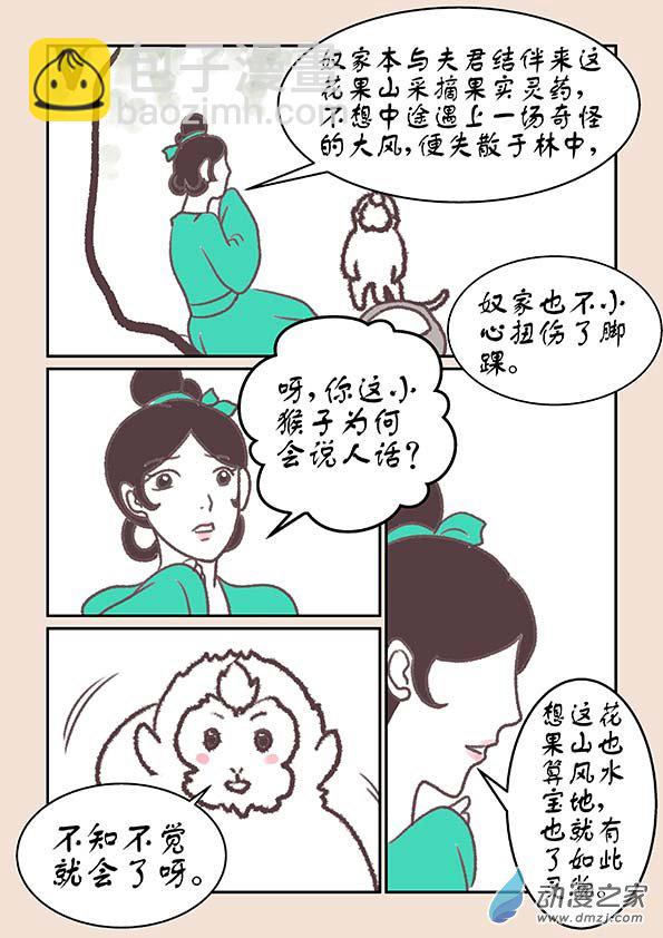 第十六章 妖魔道3-第67话